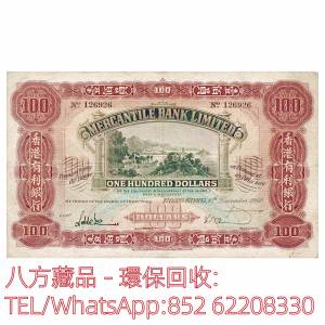 【八方藏品】高價回收 1960年香港有利銀行壹佰員100元 舊港幣港紙，舊紙幣銀紙，香...
