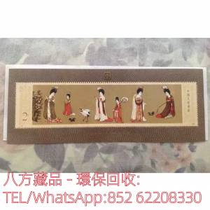 【八方藏品】全港高價回收T89簪花仕女圖小型張，中國郵票，文革郵票，中華人民共和...