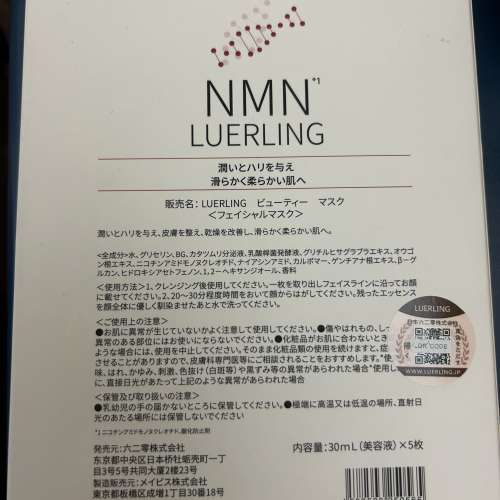 日本 NMN 水潤緊致抗衰老美白提亮面膜 (4片）Japan moisture firming mask
