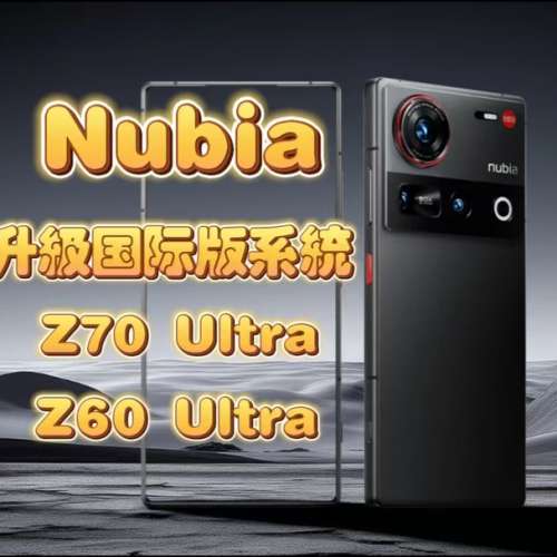 努比亞 Z70 Ultra 刷國際版 Nubia Z70 Ultra 國行版升級國際版系統 Global ROM 刷機...