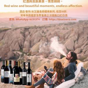 2025年: 多款酒店/會所/米芝蓮食府選用紅酒系列, 低至88折