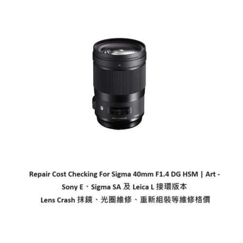 Repair Cost Checking For Sigma 40mm F1.4 DG HSM | Art - Sony E、Sigma SA 及 L...
