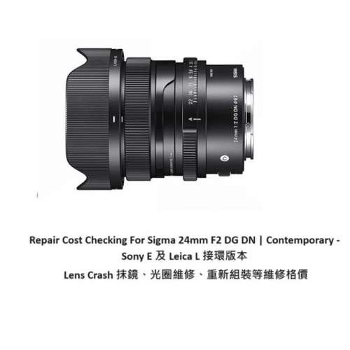 Repair Cost Checking For Sigma 24mm F2 DG DN | Contemporary - Sony E 及 Leica L