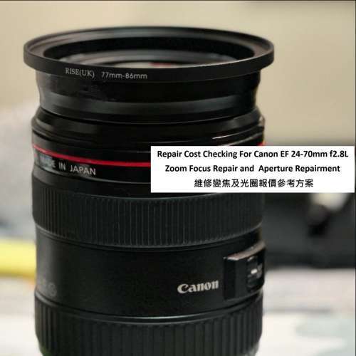 Repair Cost Checking For Canon EF 24-70mm f2.8L 維修變焦及光圈維修報價參考方案