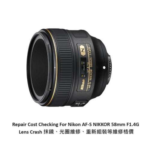Repair Cost Checking For Nikon AF-S NIKKOR 58mm F1.4G Lens Crash 抹鏡、光圈維...