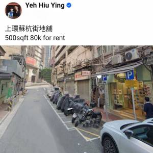 上環蘇杭街地舖