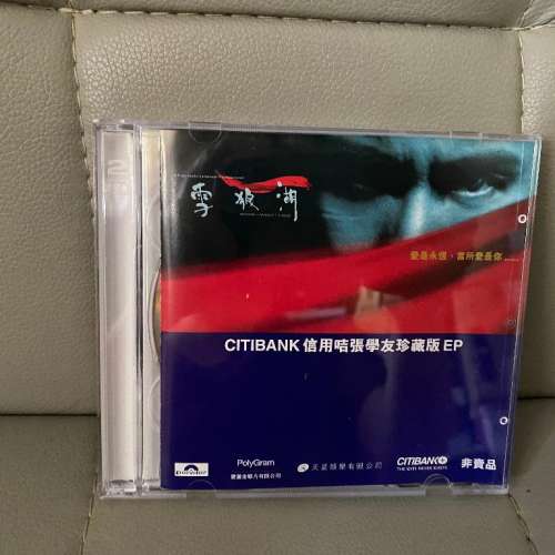 雪狼湖 .信用咭張學友珍藏版EP