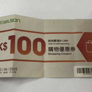 衛訊 Wilson 100元購物優惠券 消費滿$1500才能使用 換領有效期至2025年4月30日 全線...