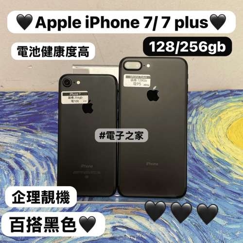 (🔥電子之家，iPhone手機專家🔥）Apple iPhone 7/iPhone 7 plus/128,256gb/老人機，...