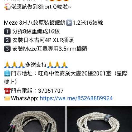 Meze Silver-Plated PCUHD Premium Cable 16絞 3.5*2 to 6.3