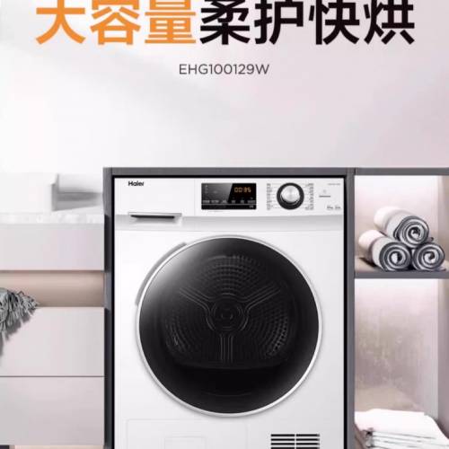 【除菌净螨】海尔10公斤热泵干衣全自动家用 滚筒烘干机129W
