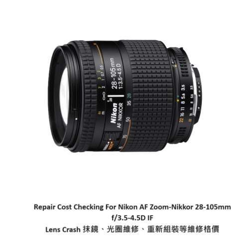 Repair Cost Checking For Nikon AF Zoom-Nikkor 28-105mm f/3.5-4.5D IF