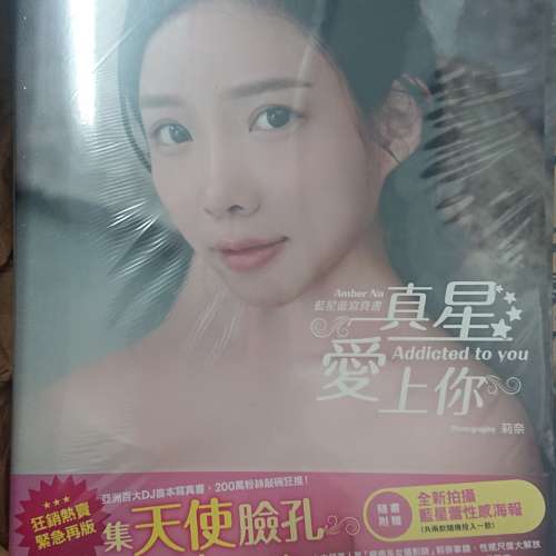 《真星愛上你Addicted to you》Amber Na藍星蕾寫真書