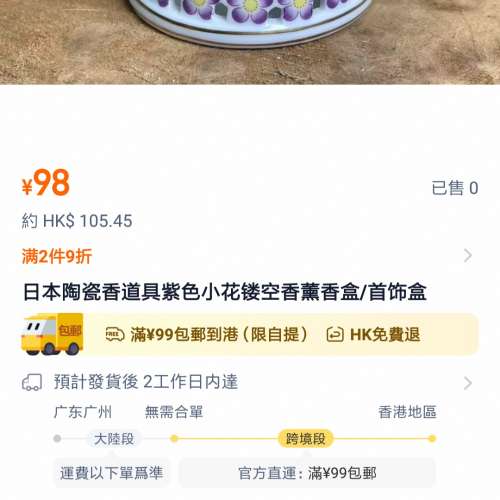 全新日本陶瓷粉色小花香薰盒/首飾盒（有包裝盒） 比淘寶 $105 更便宜！！！