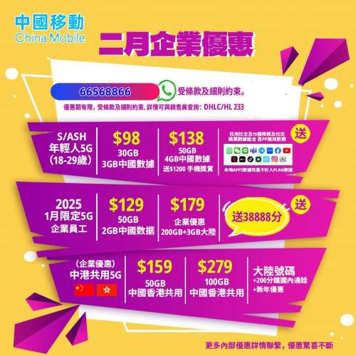🌈中國移動🌈至激優惠⚡️轉台續約