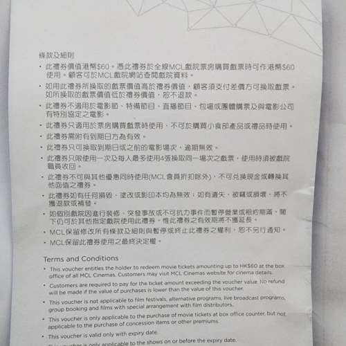 MCL 影院 電影現金卷一張 面值＄60  到期日31/08/2025