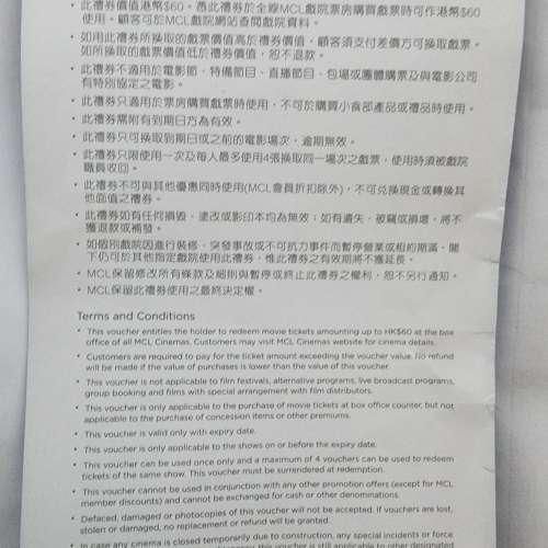 MCL 影院 電影現金卷一張 面值＄60  到期日31/08/2025