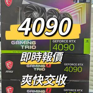 收RTX 4090 顯示卡 RTX 4090 4080 4070 3090 3080 顯示卡 旺角門市交收 上門回收電...