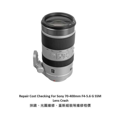 Repair Cost Checking For Sony 70-400mm F4-5.6 G SSM Lens Cleaning 抹鏡清潔、光...