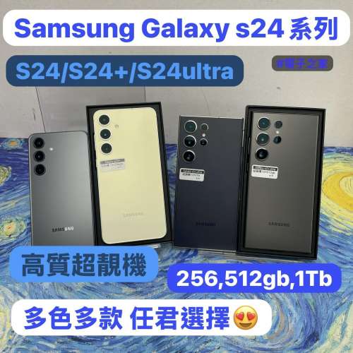 (❤️‍🔥電子之家，三星手機專家❤️‍🔥）香港行貨/Samsung Galaxy s24系列/S24/...