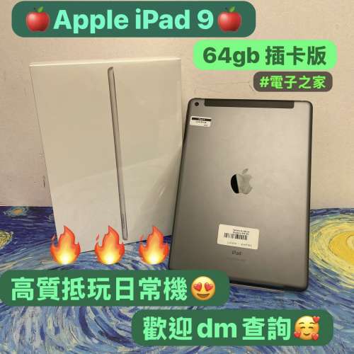 (😆電子之家，超多靚iPad現貨❤️‍🔥）Apple iPad 9/64gb/插卡版/灰色🩶銀色🤍/高...