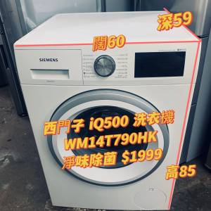 Siemens 西門子 WM14T790HK 8.0公斤 1400轉 前置式洗衣機 大容量 包送貨及安裝 #平...
