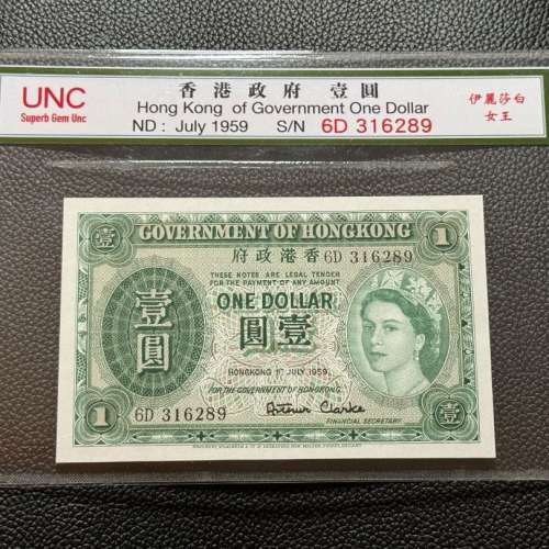 香港政府 1959 英女皇伊利沙伯二世 $1 壹圓 6D 316289 UNC