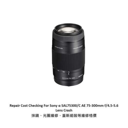 Repair Cost Checking For Sony α SAL75300/C AE 75-300mm f/4.5-5.6 Lens Cleaning