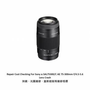 Repair Cost Checking For Sony α SAL75300/C AE 75-300mm f/4.5-5.6 Lens Cleaning