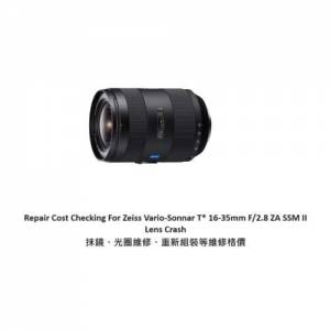 Repair Cost Checking For Zeiss Vario-Sonnar T* 16-35mm F/2.8 ZA SSM II