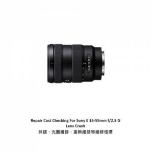 Repair Cost Checking For Sony E 16-55mm f/2.8 G 抹鏡清潔、光圈維修、重新組裝等...