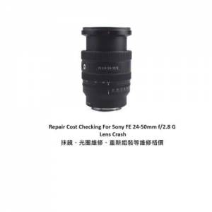 Repair Cost Checking For Sony FE 24-50mm f/2.8 G 抹鏡清潔、光圈維修、重新組裝...