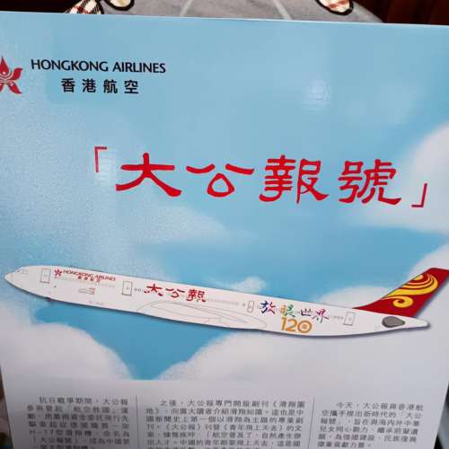 香港航空 大公報號  飛機 Airbus A330-300 空中巴士 模型