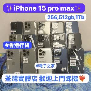 (✨電子之家，Apple iPhone手機專家✨）香港行貨/Apple iPhone 15 pro max/256,512...