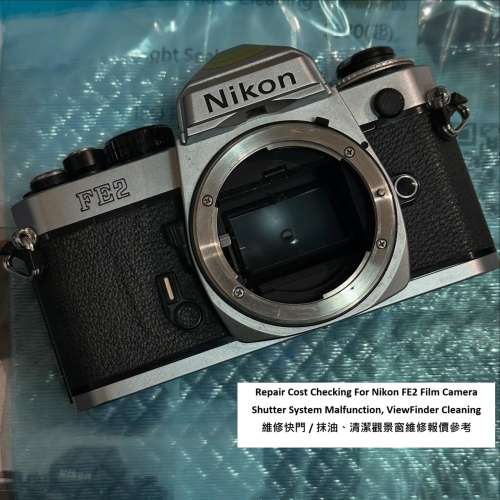 Repair Cost Checking For Nikon FE2 Film Camera 維修快門 / 抹油、清潔觀景窗維修...