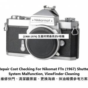 Repair Cost Checking For Nikomat FTn (1967) 維修快門、清潔觀景窗、更換海綿、抹...