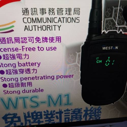 Weston WTS-M1 對講機壹部