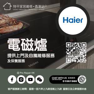 【 提供 Haier 海爾電磁爐上門及自攜維修服務 】 特平家居維修 • 香港站™ Whatsa...