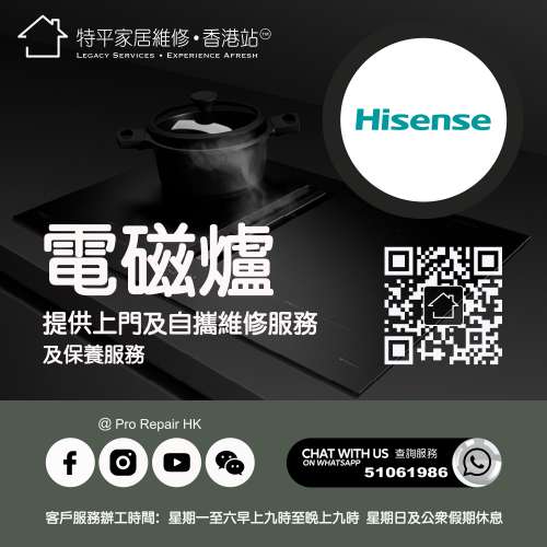 【 提供 Hisense 海信電磁爐上門及自攜維修服務 】 特平家居維修 • 香港站™ What...