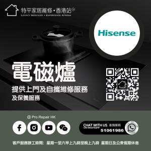 【 提供 Hisense 海信電磁爐上門及自攜維修服務 】 特平家居維修 • 香港站™ What...