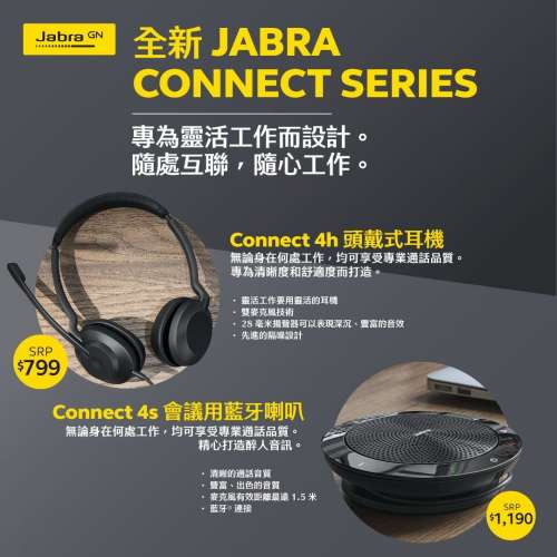 Jabra CONNECT 4s 會議用藍牙喇叭