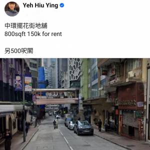中環擺花街地舖