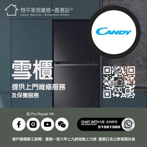 【 提供 Candy 金鼎雪櫃上門維修服務 】 特平家居維修 • 香港站™ Whatsapp 51061986