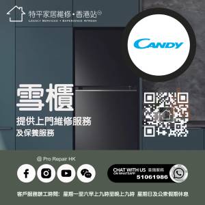 【 提供 Candy 金鼎雪櫃上門維修服務 】 特平家居維修 • 香港站™ Whatsapp 51061986