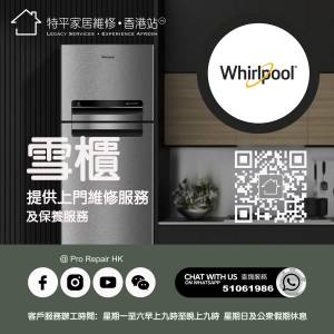 【 提供 Whirlpool 惠而浦雪櫃上門維修服務 】 特平家居維修 • 香港站™ Whatsapp...