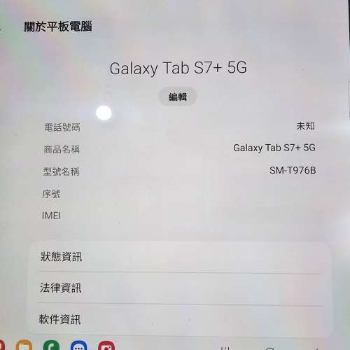 三星Tab S7 plus 5G，8+256藍色，香港行貨