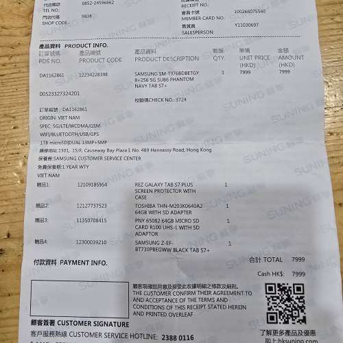 三星Tab S7 plus 5G，8+256藍色，香港行貨