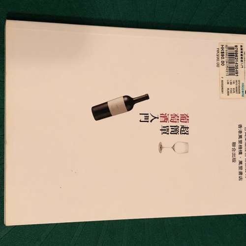 超簡單葡萄酒入門