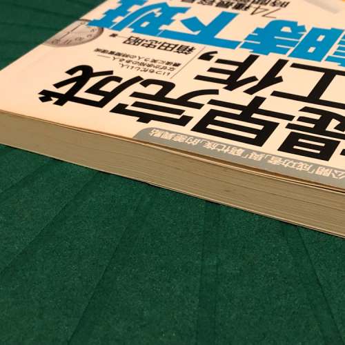 提早完成工作，準時下班