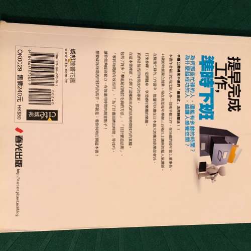 提早完成工作，準時下班